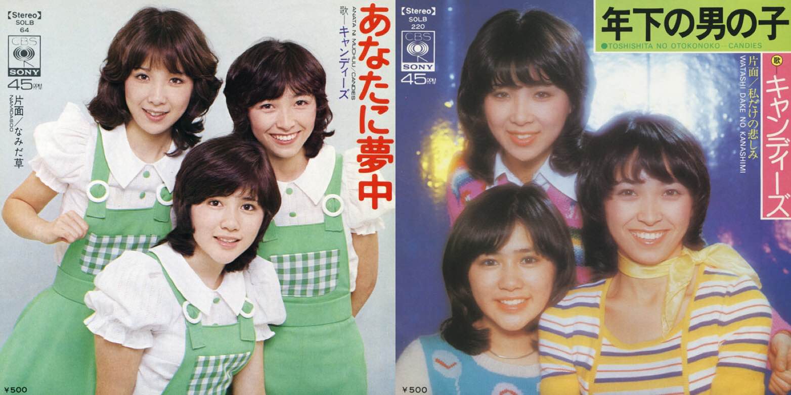 42年前の本日、デビュー！ キャンディーズ「あなたに夢中」|大人の