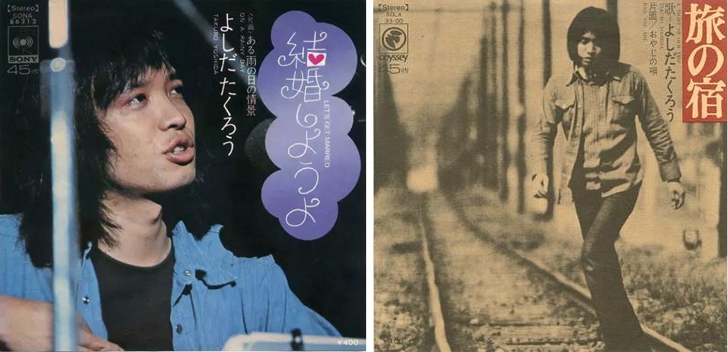 1972年8月7日、吉田拓郎の「旅の宿」がオリコン・チャート1位を獲得