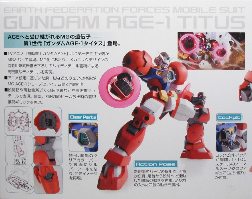 MG 「ガンダムAGE-1 タイタス」 レビュー
