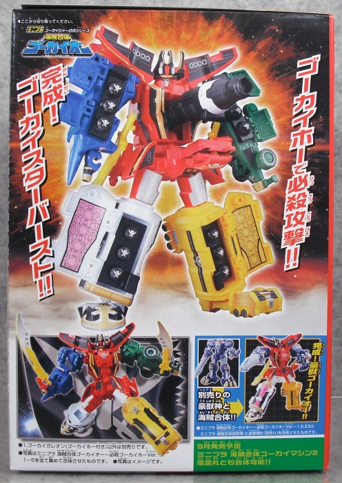ミニプラ 「海賊合体 ゴーカイオー ～必殺ゴーカイホーVer.～」 レビュー