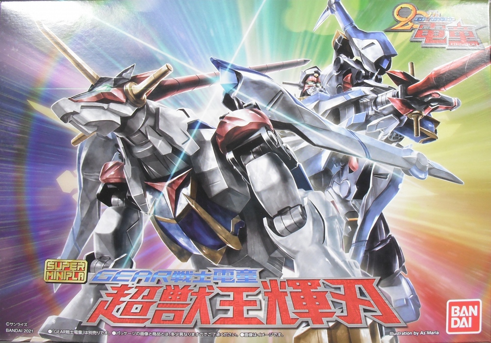 スーパーミニプラ 「超獣王輝刃」 レビュー