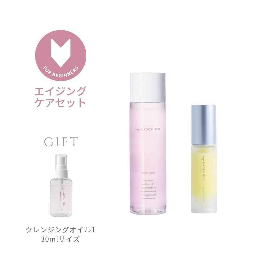 はじめての方へ】エイジングケアセット（初回限定） – My NADESHICO Store