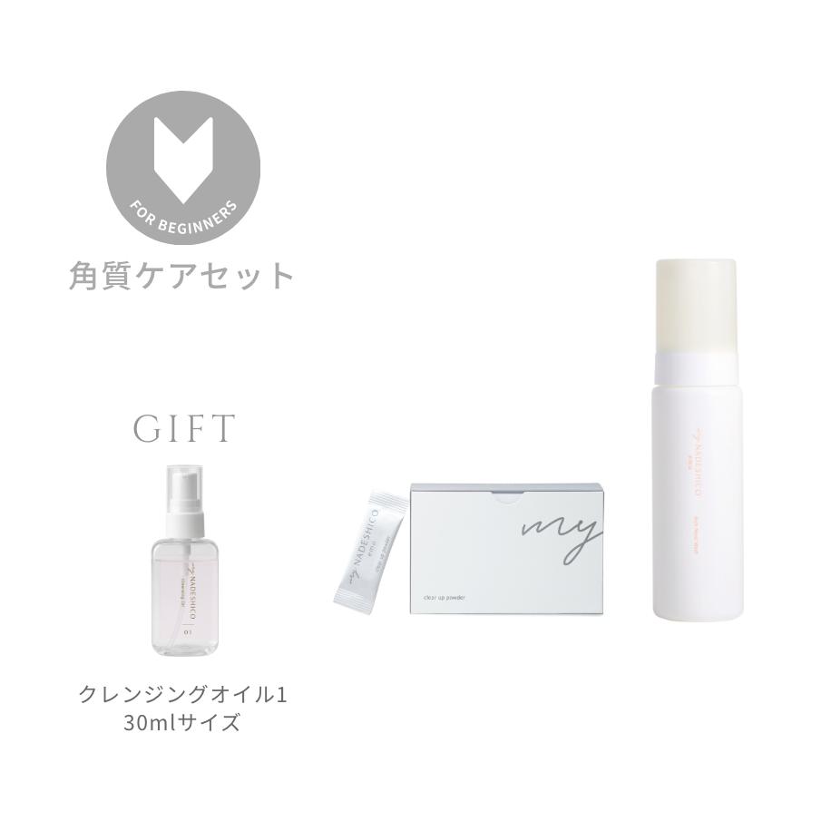 はじめての方へ】角質ケアセット（初回限定） – My NADESHICO Store