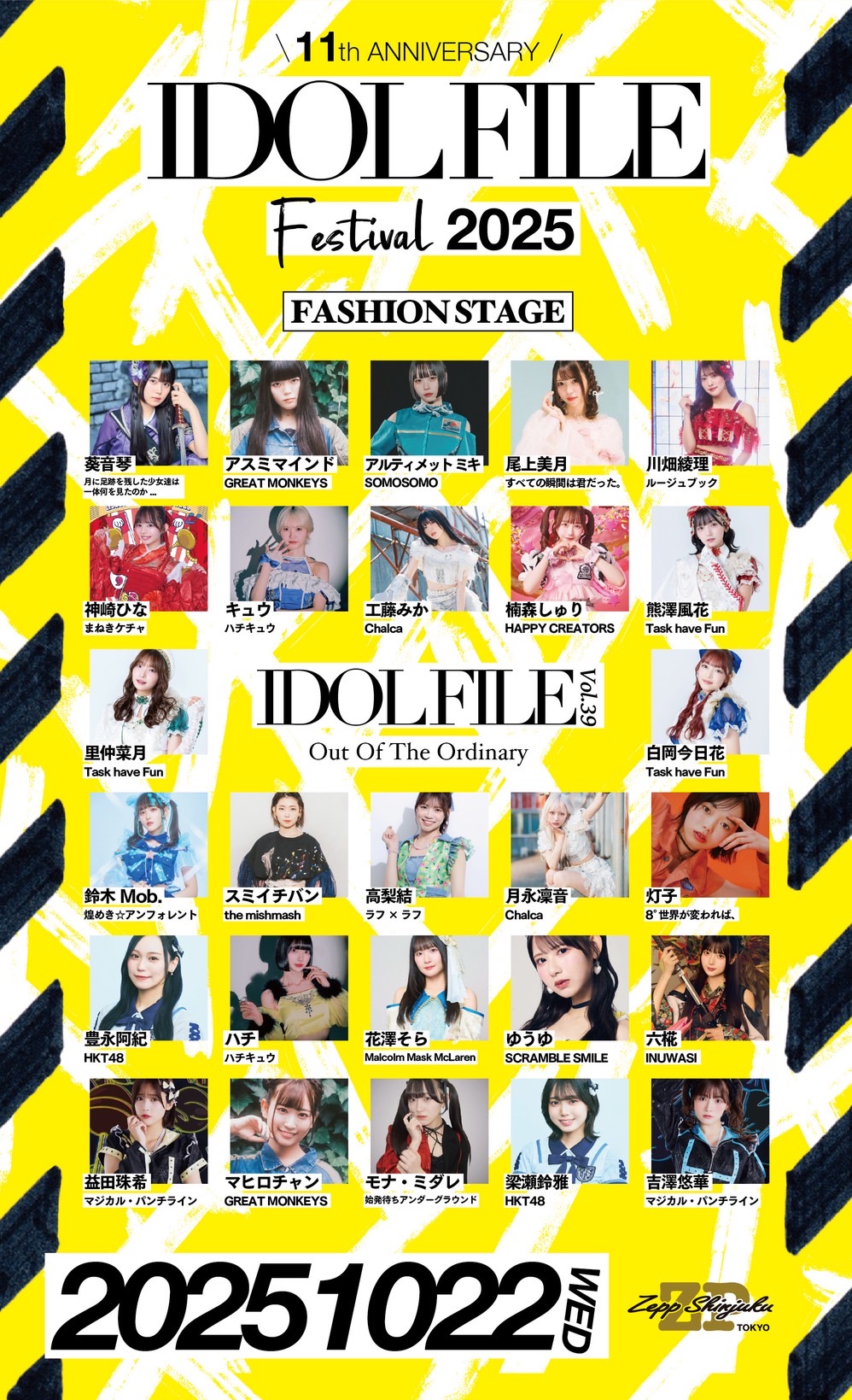 ライブ】10/22(水)「IDOL FILE FESTIVAL 2025」（吉澤悠華・益田珠希