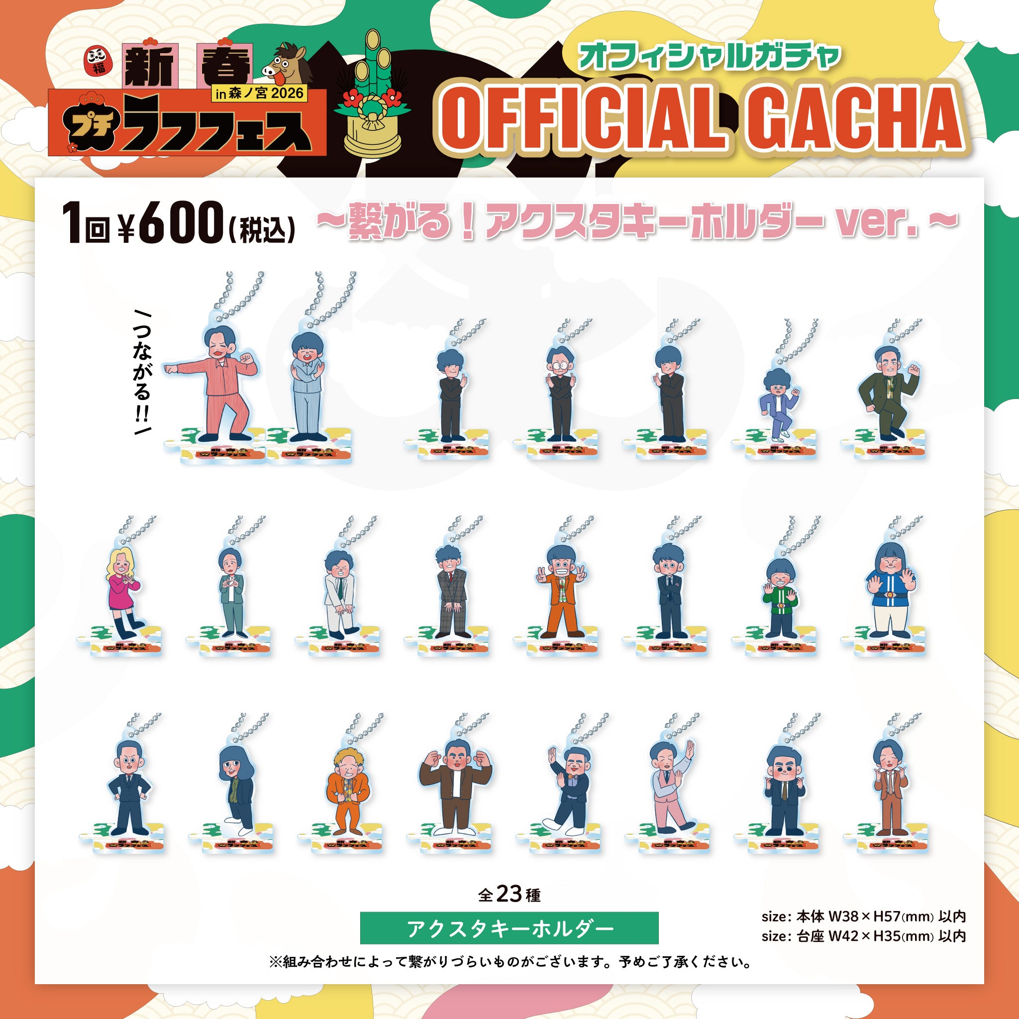 新春！プチラフフェスin森ノ宮2026】新春!プチラフフェスオフィシャル