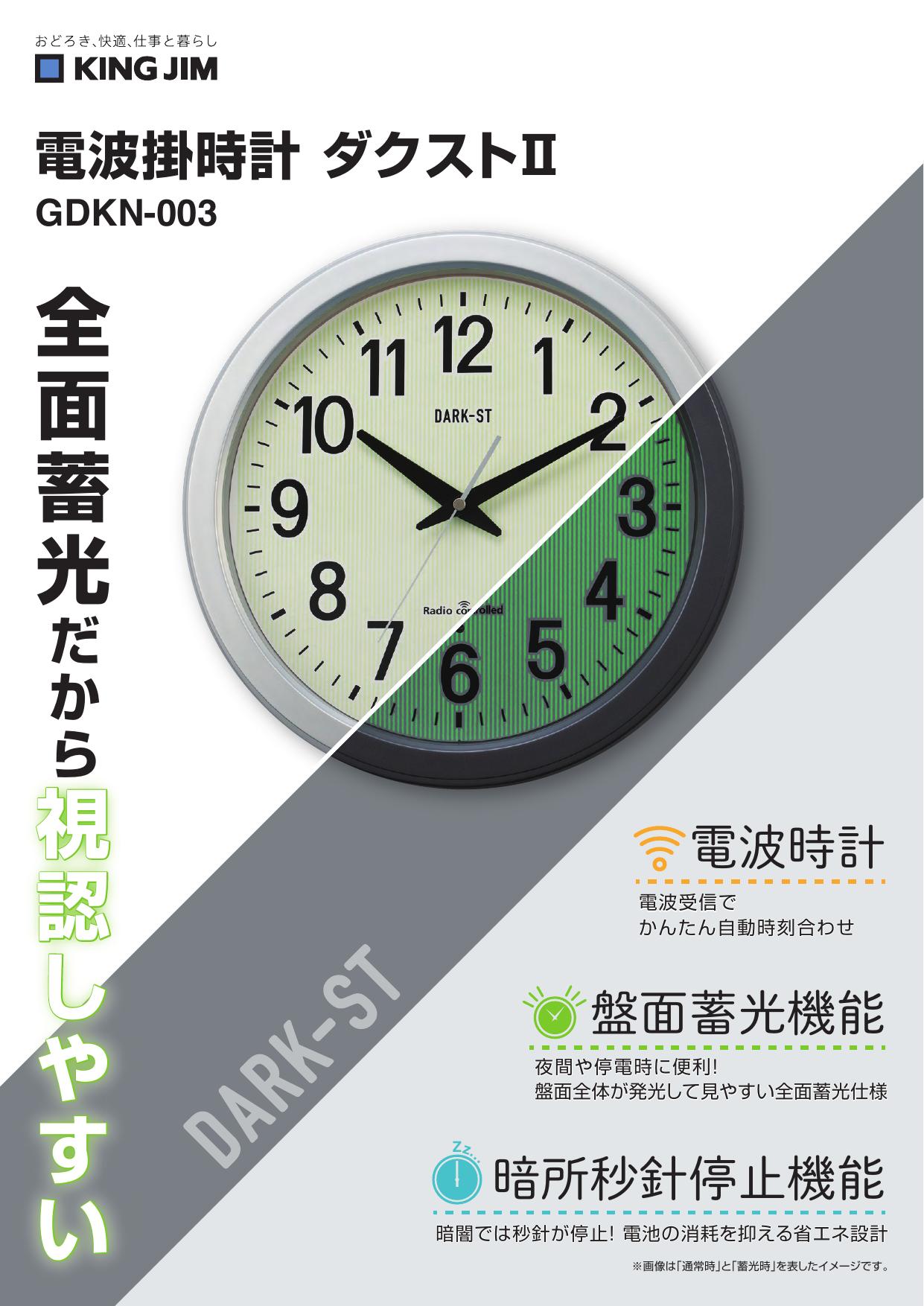 KING JIM 電波時計 ダクストⅡ | 株式会社丸晶プリオル
