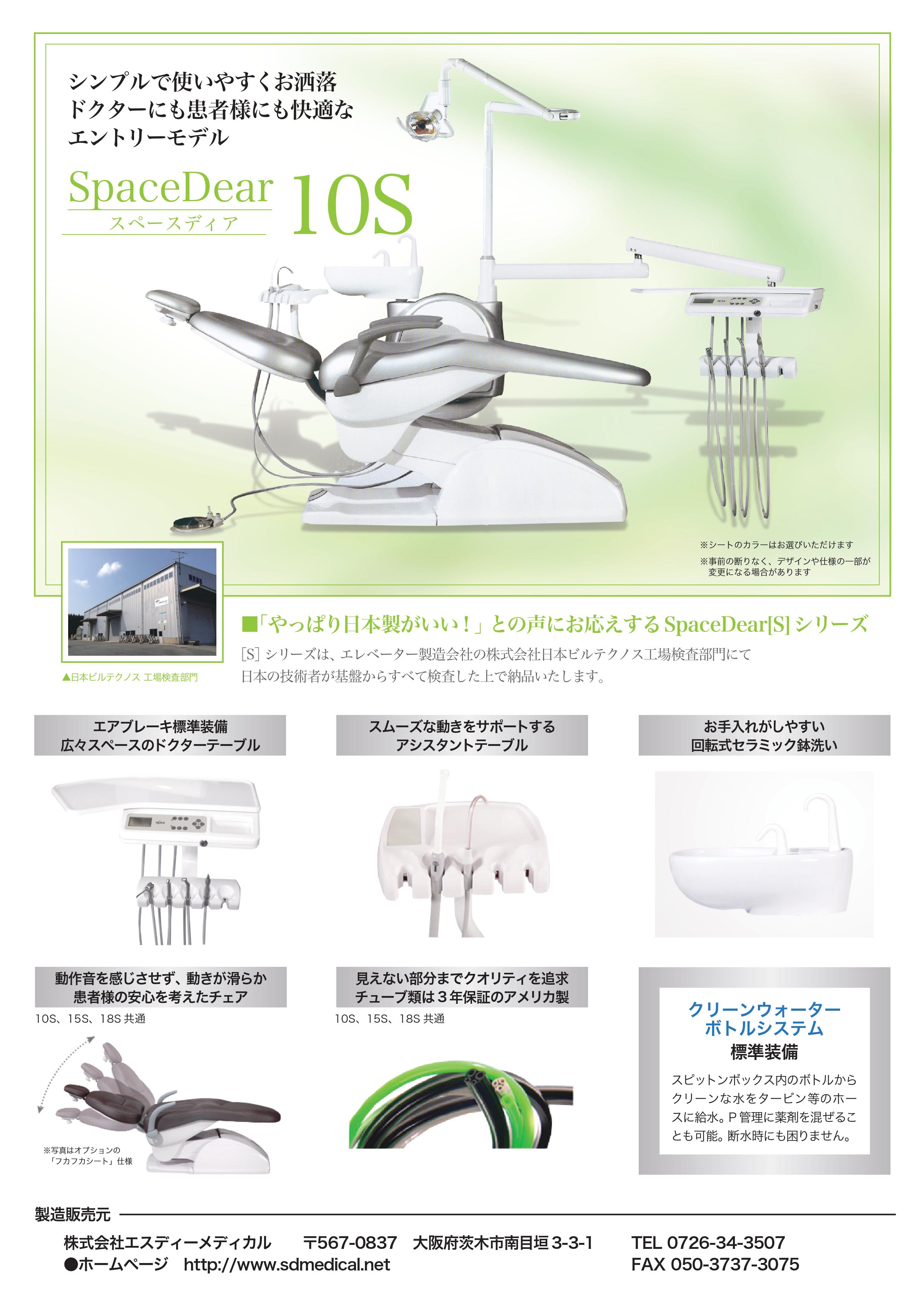 世界基準のデンタルユニット スペースディア（99万8000円～） | 格安