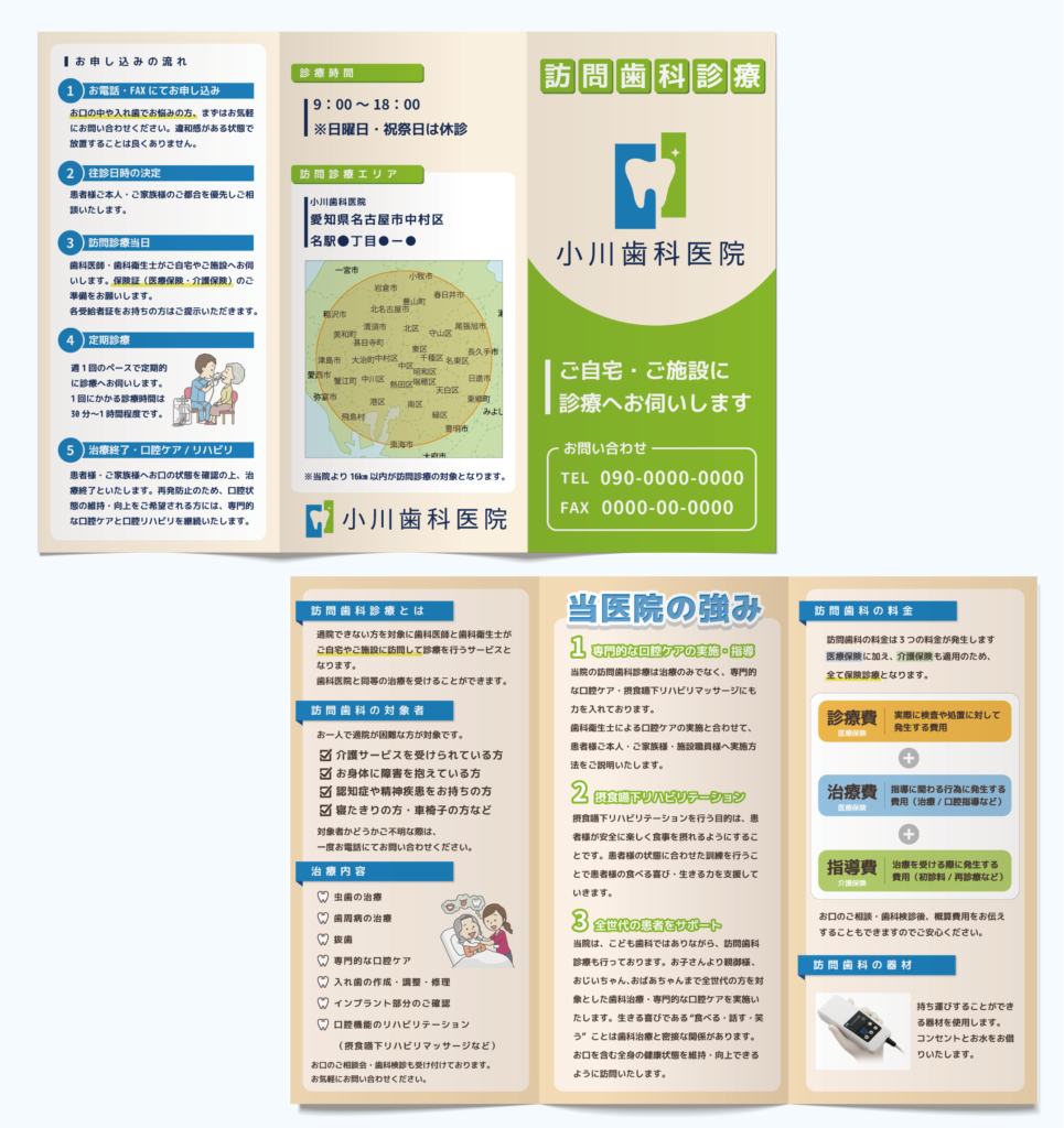 3つ折りリーフレット | 医療介護パンフレット工房 ~医療・介護専門の