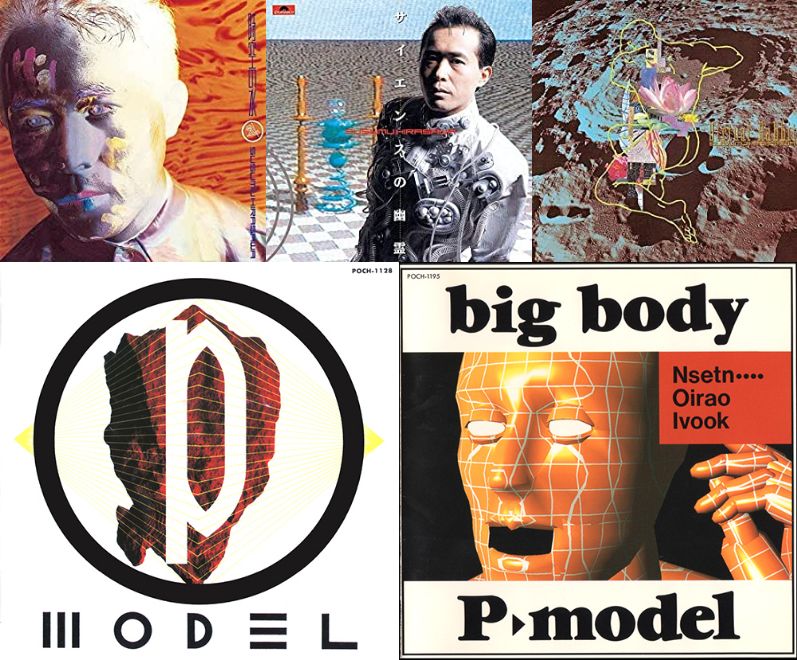 芽瑠璃堂トピック ＞ 平沢進ソロ名義での3枚と、再結成されたP-MODELの