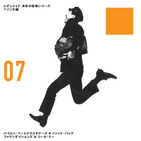 芽瑠璃堂 ＞ 「レディメイド未来の音楽シリーズ CDブック篇」創刊記念