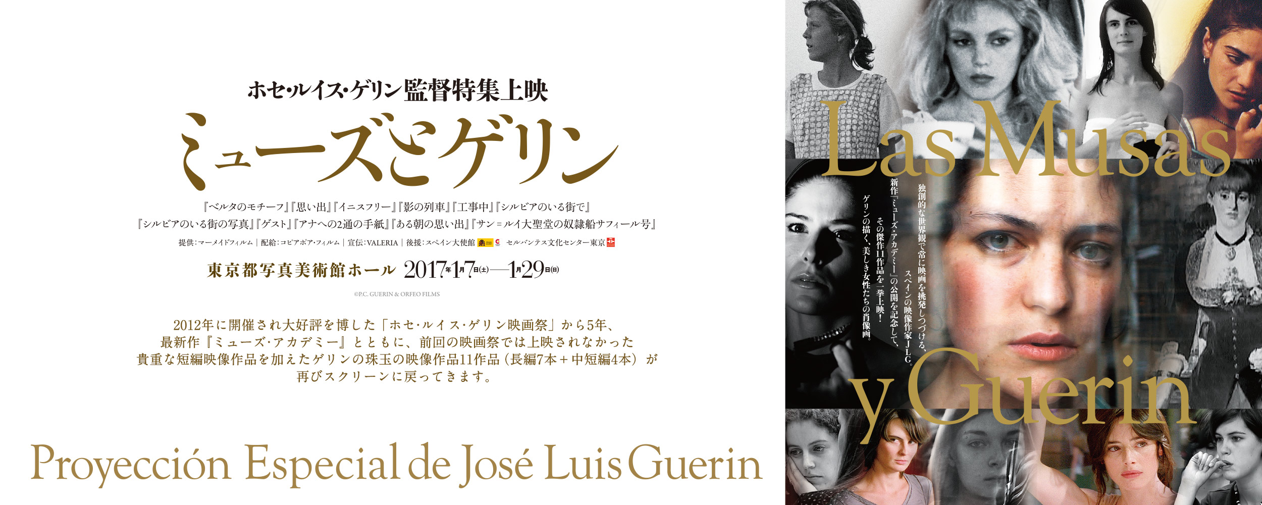 映画「ミューズ・アカデミー」【同時開催】「ミューズとゲリン」ホセ