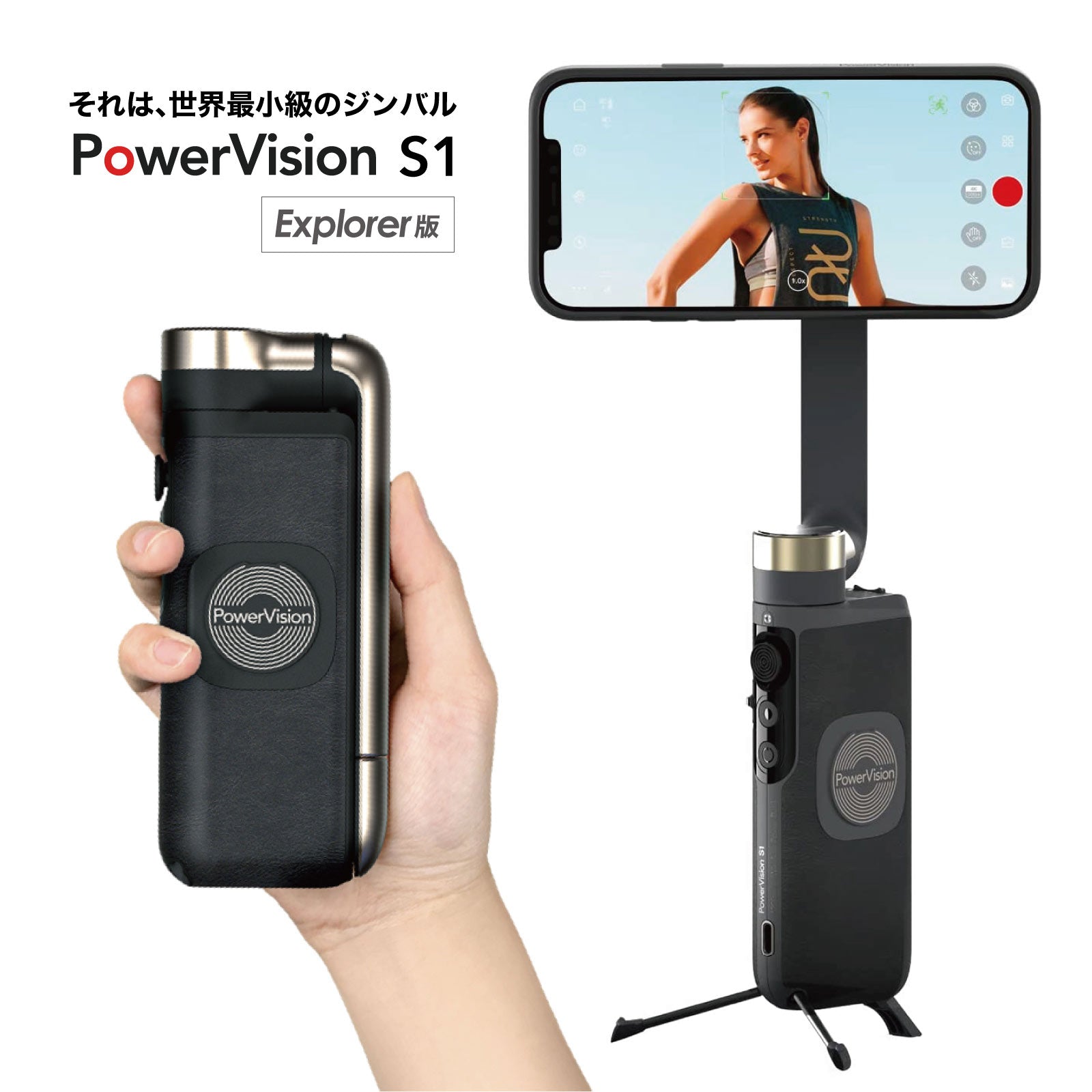 スマホ ジンバル PowerVision S1 Explorer版 – マイクロモビリティジャパン
