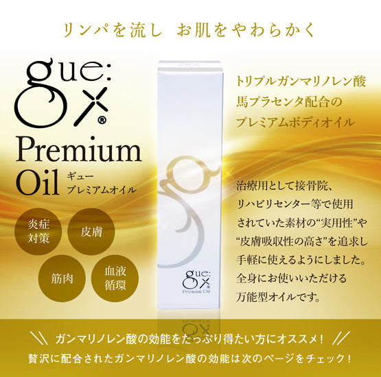 A3-05.06：ギュープレミアム オイル 30ml – 有限会社三蔵