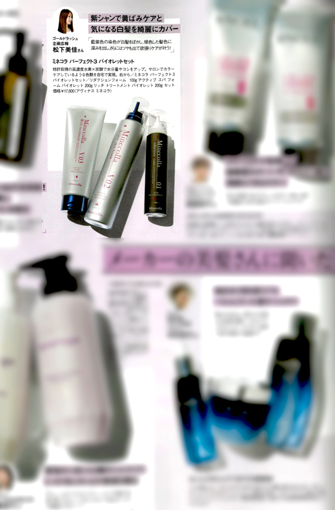 ミネコラ パーフェクト3 バイオレット 3点セット 水素ケア 白髪ケア ご