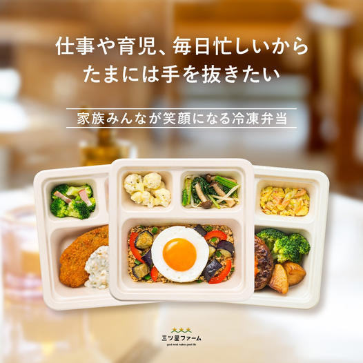 三ツ星ファーム – みつほし