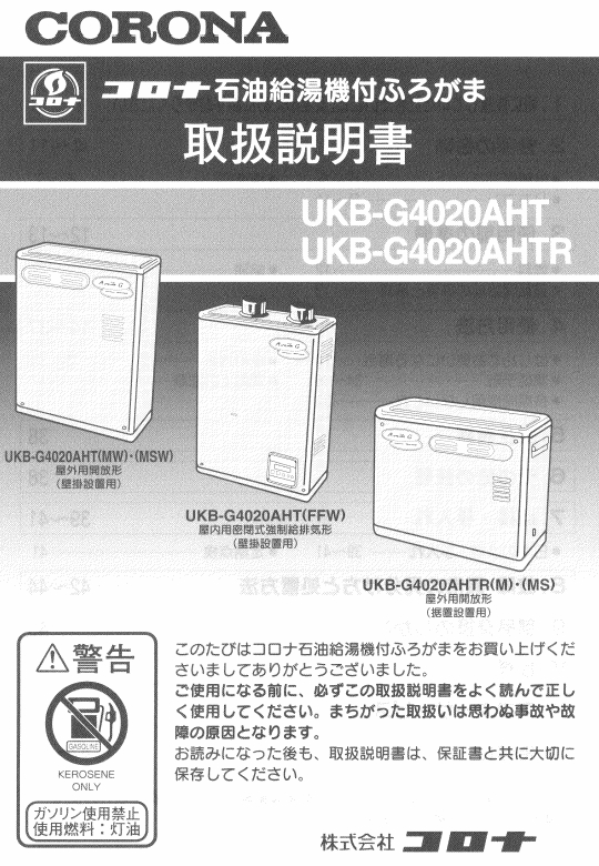 コロナ石油給湯機 代替製品 一覧表 お取替え用