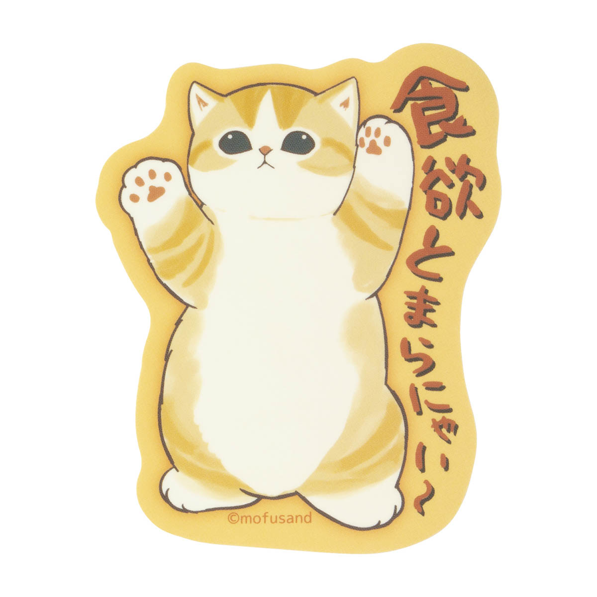 mofusand Smartphone-sized Matte Sticker (Can't Stop Eating Meow