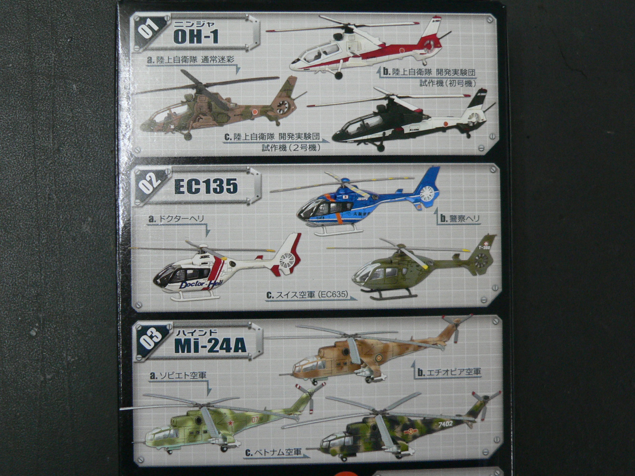 1／144サイズのエフトイズの ヘリボーンコレクション6が入荷しま