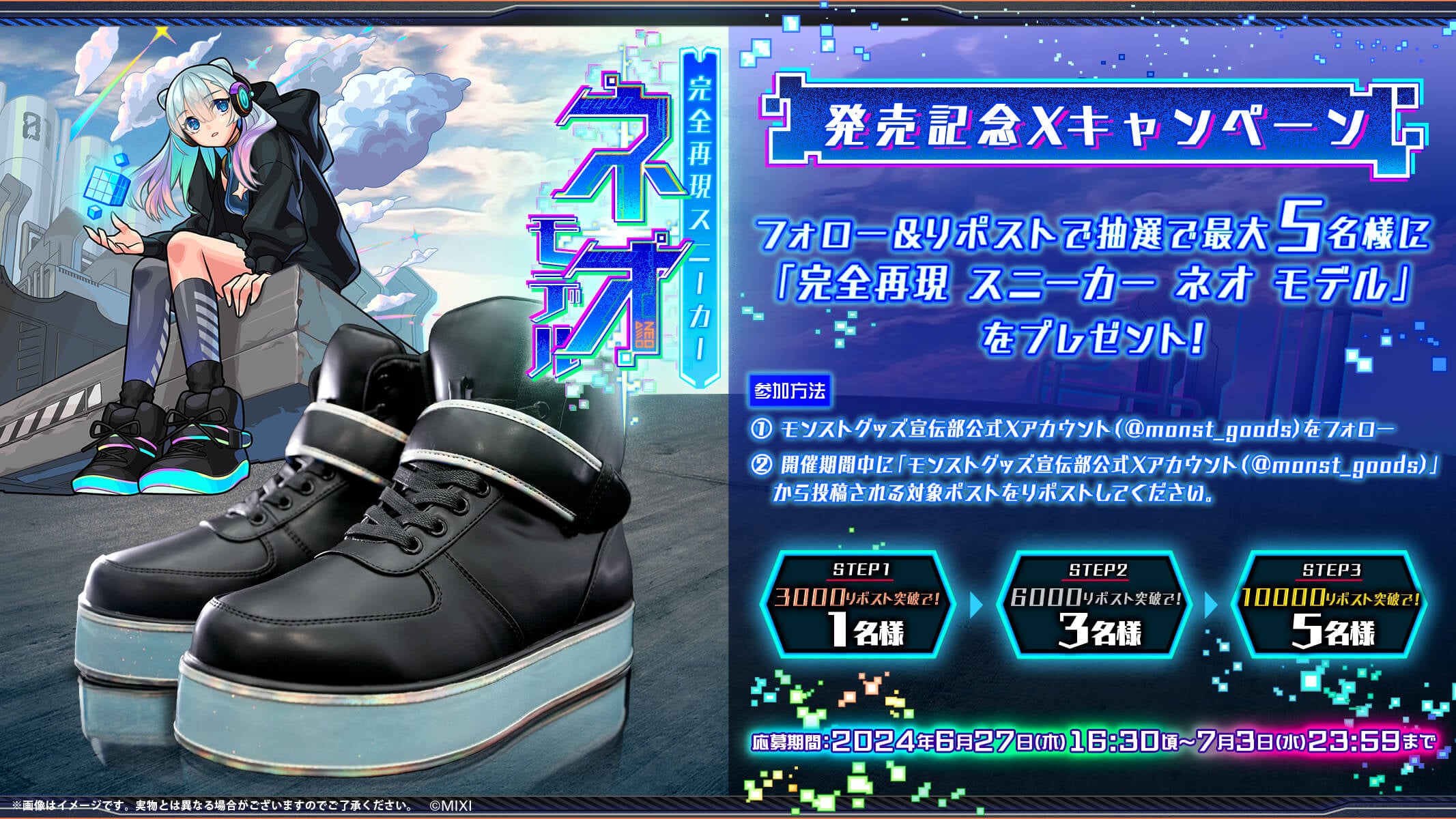 完全再現 スニーカー ネオ モデル 発売記念 Xキャンペーン