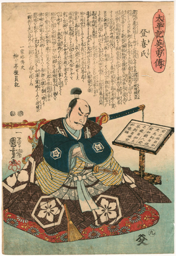 国芳 Kuniyoshi 『太平記英勇傳 登喜氏』-明智光秀-【浮世絵 武者絵