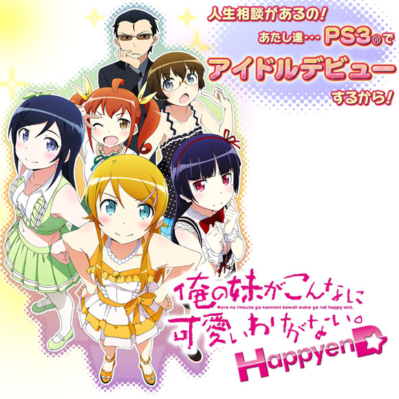PS3】 俺の妹がこんなに可愛いわけがない。 ハッピーエンド 通常版