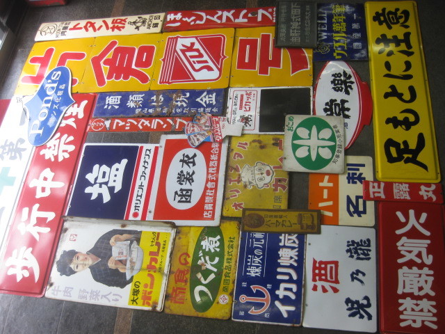 hg3943 まとめて 【戦後のホーロー看板屋さん】