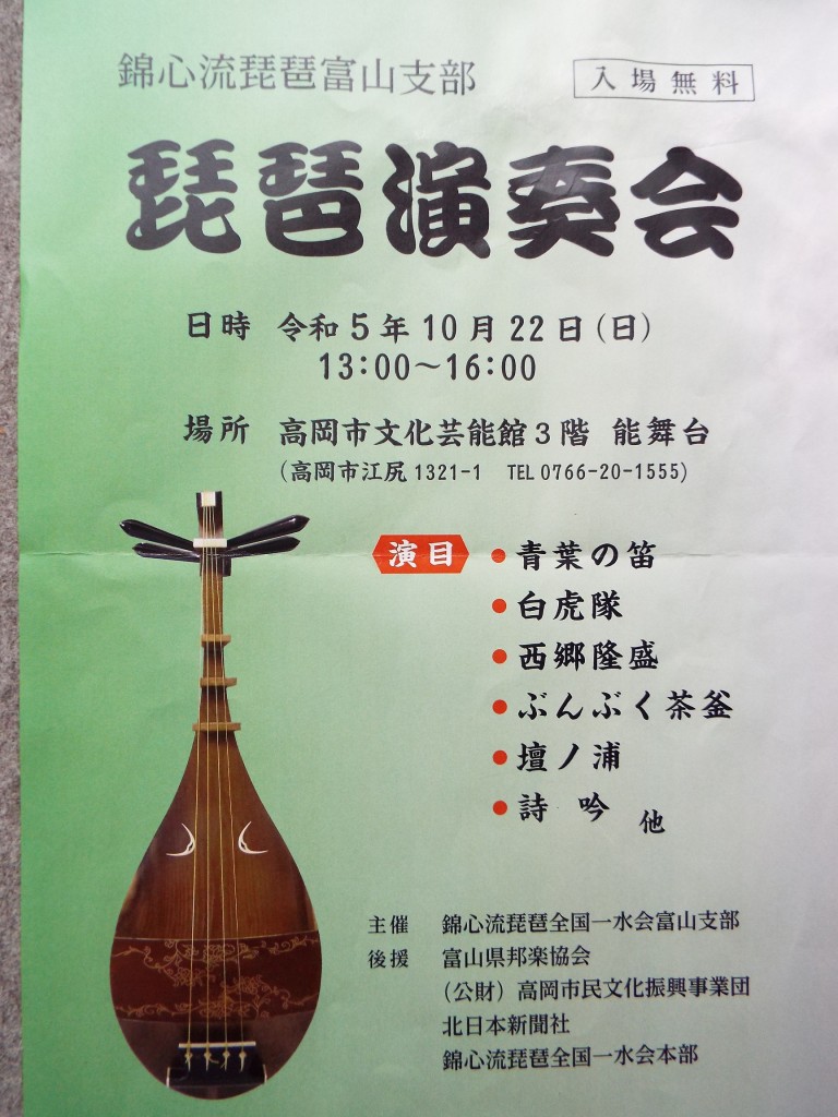 超弩級！ 100年前の『薩摩琵琶 弾法図解 錦心流』 大正15年(1926年