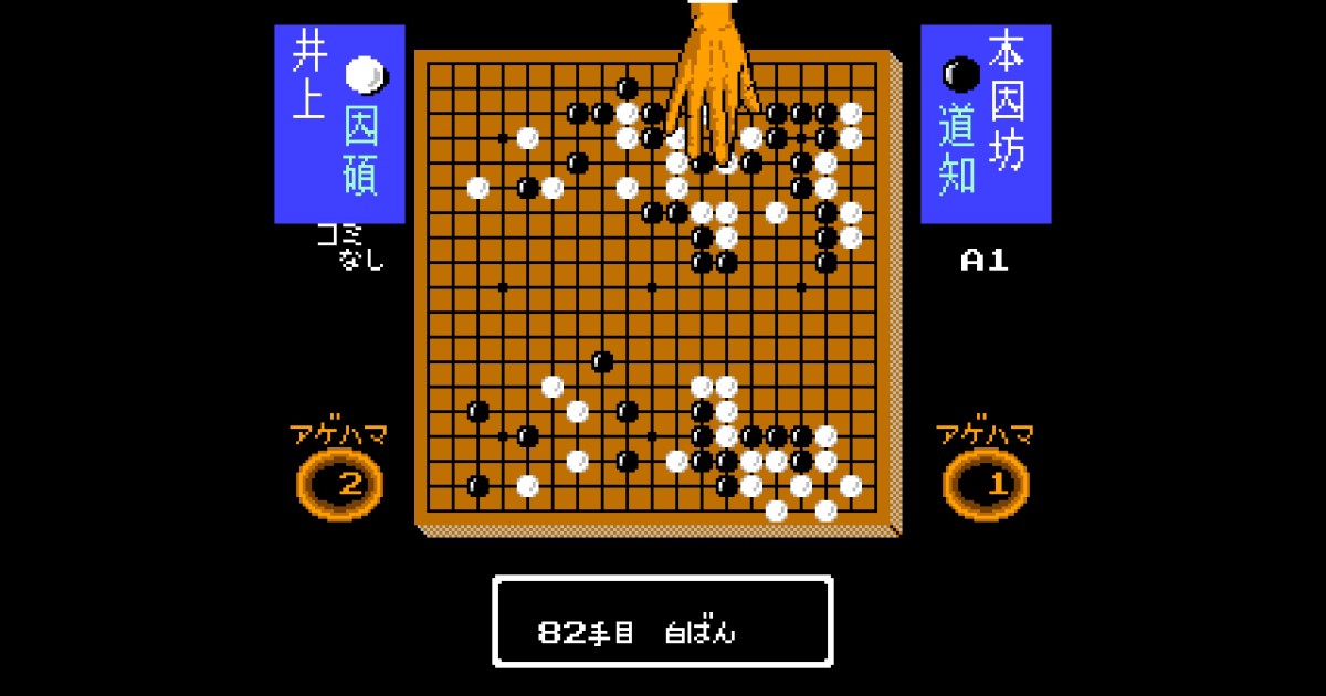 囲碁指南'94 | れとげ部！