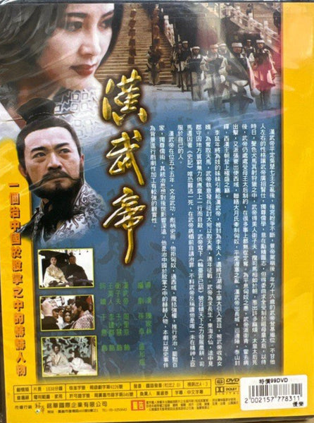 電視劇《 漢武帝》全24集(TV Series) (End) (DVD Set) (Taiwan Version