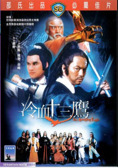 The Avenging Eagle 冷血十三鷹 (1978) (DVD) (English Subtitled