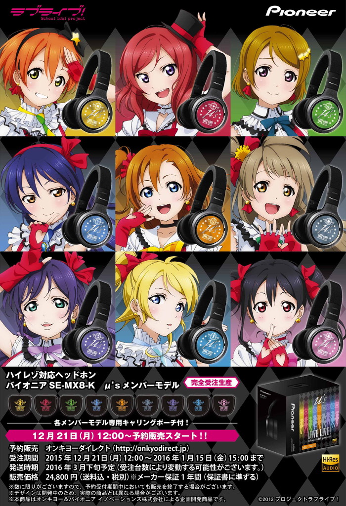 ラブライブ！] ラブライブ！ハイレゾ対応コラボヘッドホンが登場｜作品