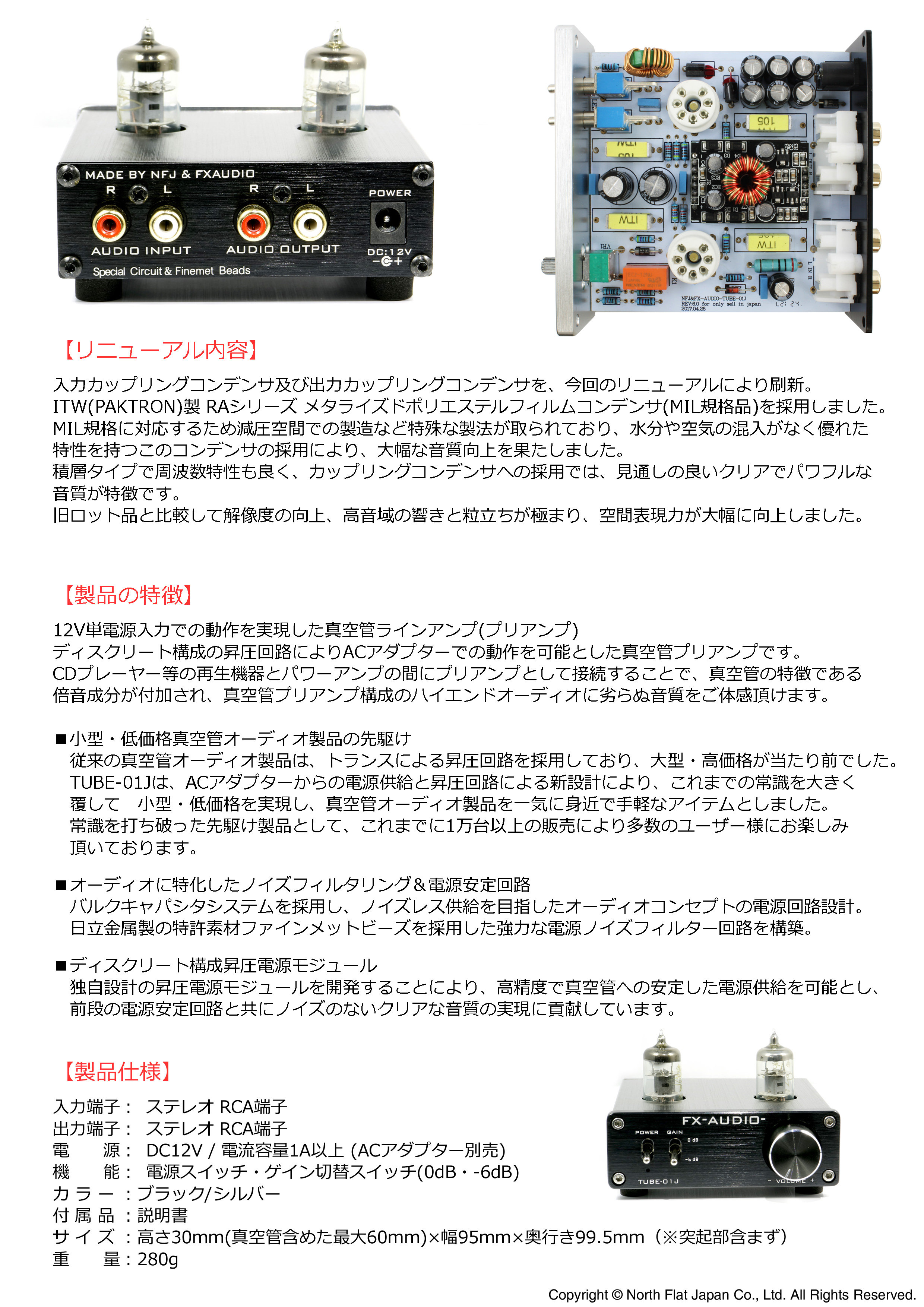 ACアダプター動作の本格的真空管プリアンプ FX-AUDIO- 『TUBE-01J』を
