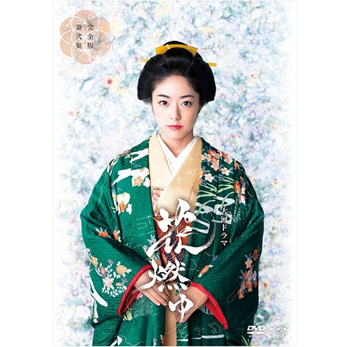 大河ドラマ 花燃ゆ 完全版 第弐集 DVD-BOX2 全5枚 -NHKグループ公式