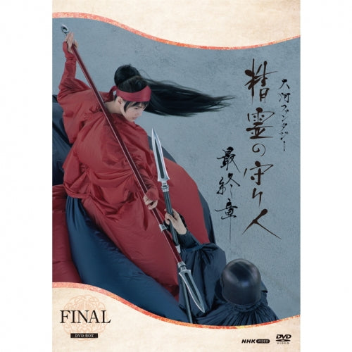 精霊の守り人 最終章 DVD-BOX 全5枚 -NHKグループ公式通販 - NHK