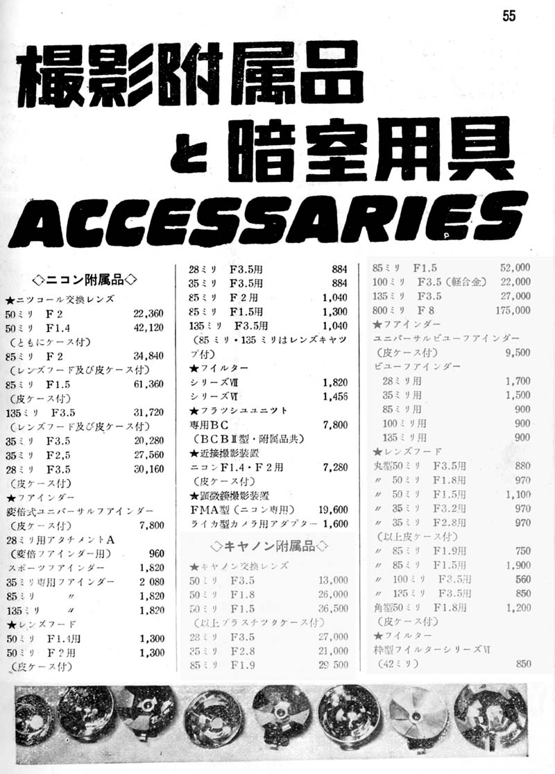昭和29年 ニコンSシステム価格: ニコンカメラの小(古)ネタ