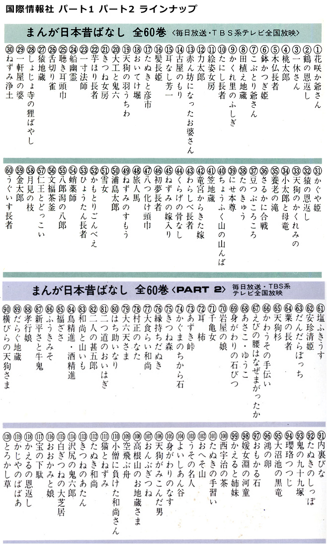 まんが日本昔ばなし〜データベース〜 - まんが日本昔ばなしの絵本60巻