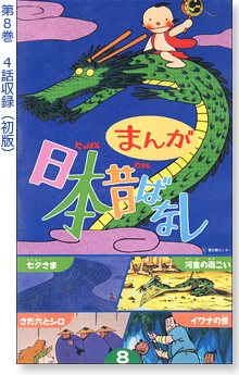 まんが日本昔ばなし〜データベース〜 - まんが日本昔ばなしVHS情報