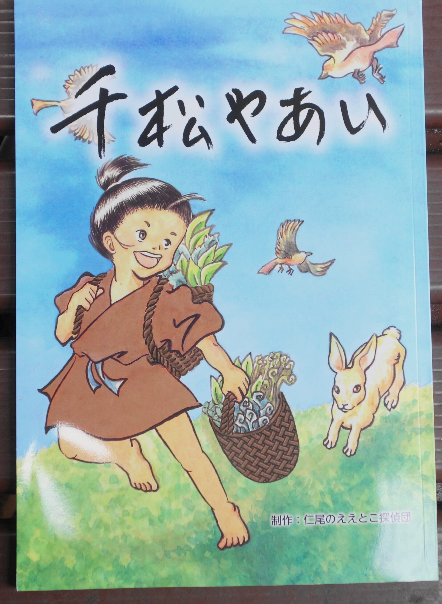 賀茂神社の古文書「藤六・姫夜叉女子息売券」 | 仁尾賀茂神社 Official