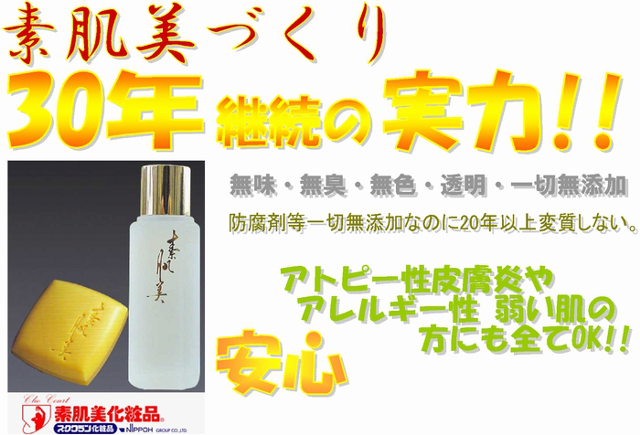 素肌美100-P(70ml)｜美容エキス｜自然化粧品(無添加化粧品)通販 商品