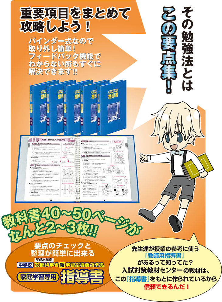 平成24年度家庭学習用指導書