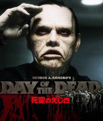 ジョージ・A・ロメロ ゾンビ映画「死霊のえじき（デイ・オブ・ザ