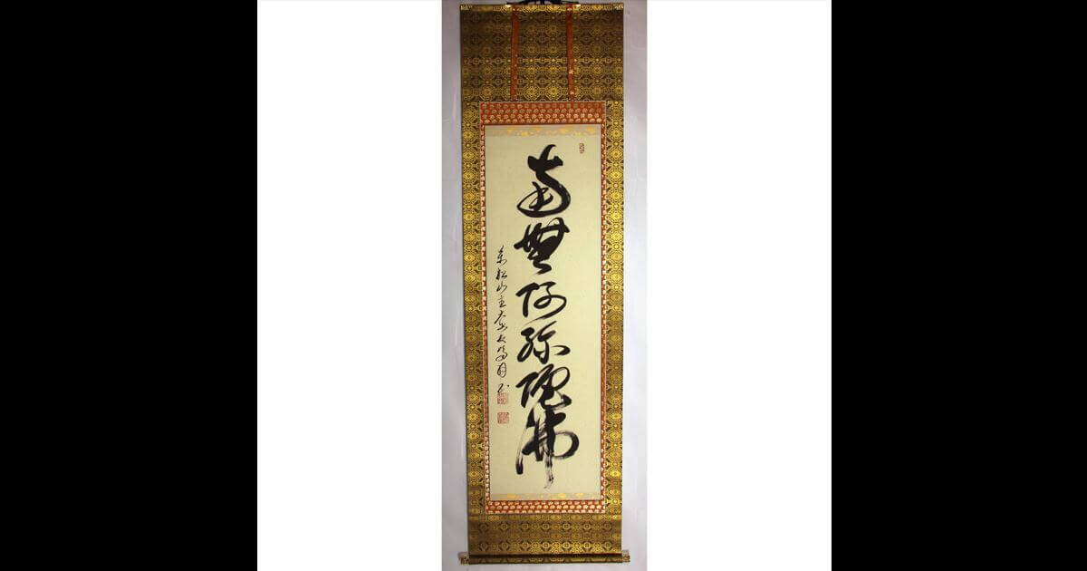 真作/安藤徳祥/六字名号/南無阿弥陀仏/南無阿弥陀佛/布袋屋掛軸HJ-615