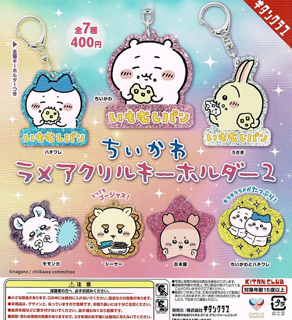 送料無料】ちいかわ ラメアクリルキーホルダー2 全7種 コンプリート