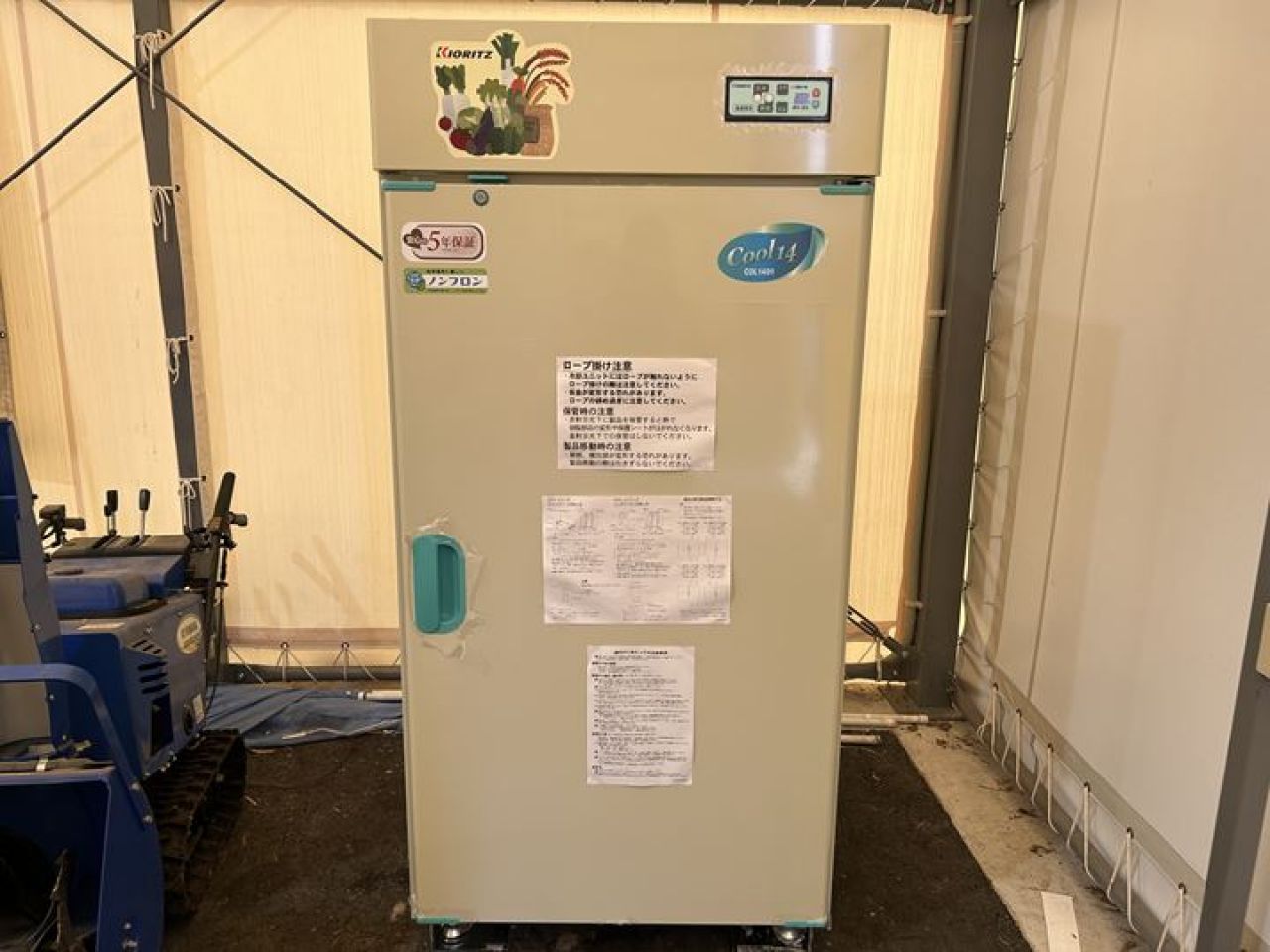 COL1401 新品 やまびこ（共立） 冷蔵庫・米保冷庫 | 農機具ねっと