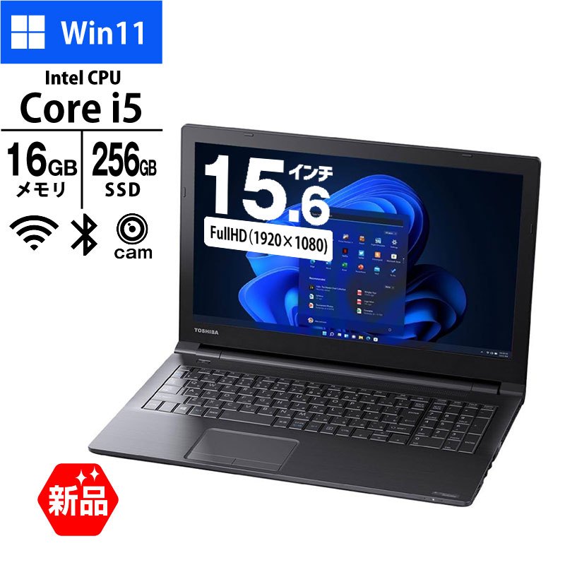 ノートパソコン dynabook 15.6型 フルHD B75/LY A6BWLYDA5F1A Core i5