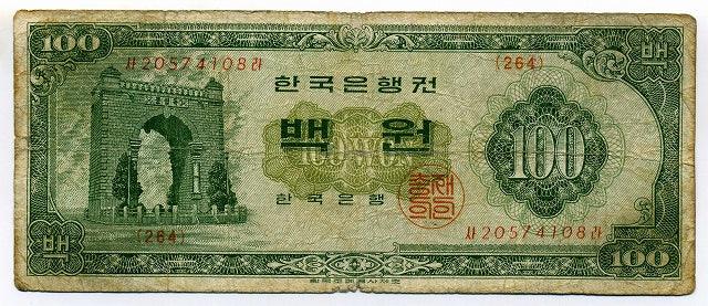韓国 100ウォン紙幣 1964年 – 野崎コイン