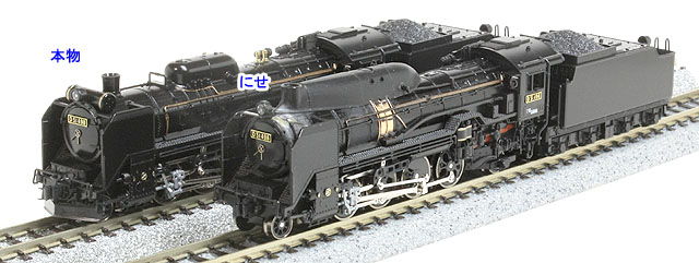 にせD51なめくじ(仮)