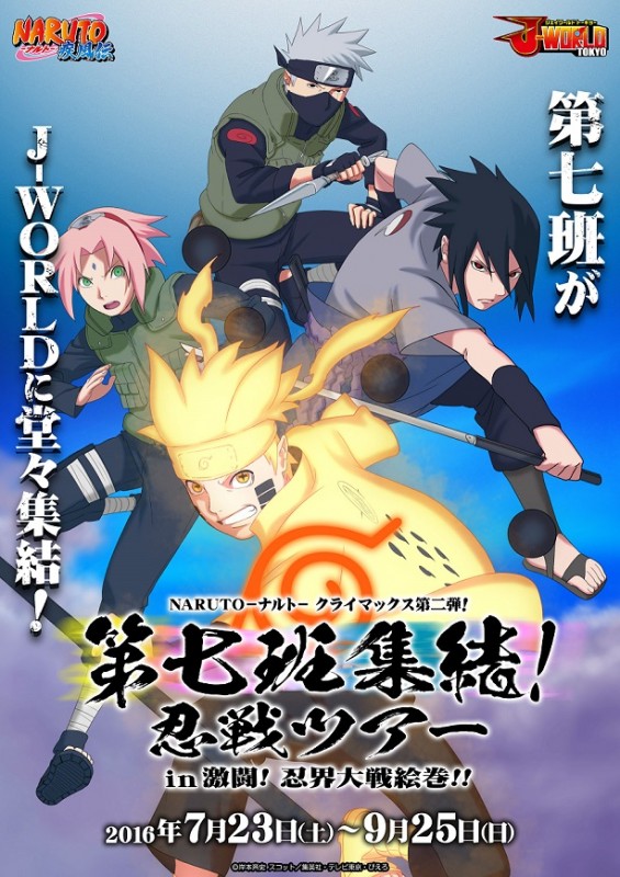 NARUTO】J-WORLD『忍戦ツアー』にも第七班集結！ サクラ初参戦決定