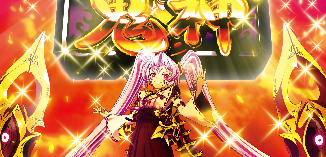 パチスロ戦国乙女 暁の関ヶ原-DARKNESS- | 製品情報 | 戦国乙女