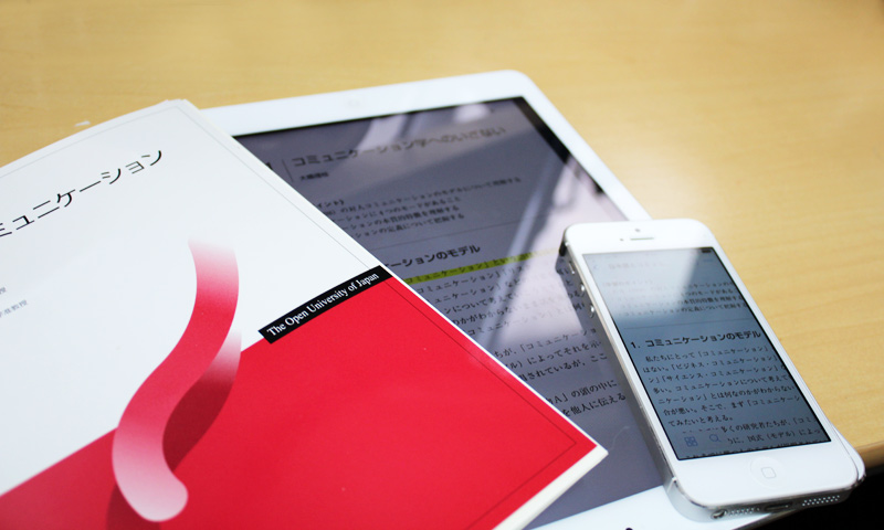 放送大学テキストを電子データ化して、どこでも持ち歩けるようにする